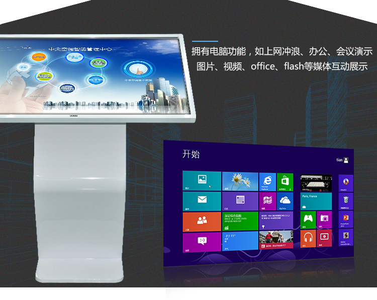 触摸体机 触摸体机