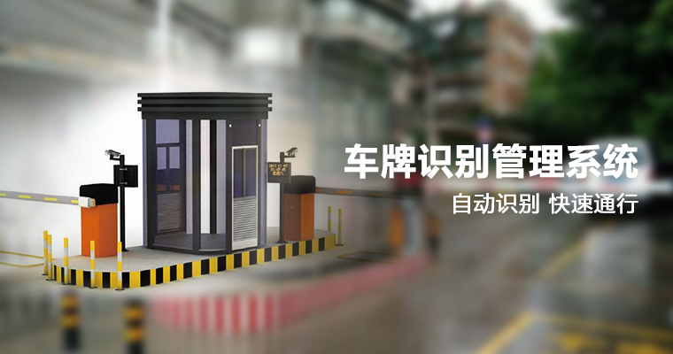 车牌识别管理系统 车牌识别管理系统