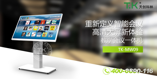 智能会议实现远程互动让工作更添色彩 会议体机