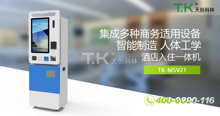 酒店自助入住机 酒店自助入住机