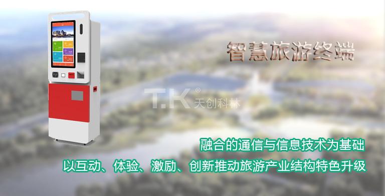 景区售票自助系统 景区售票自助系统
