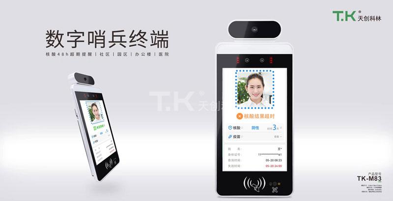 数字哨兵自助终端 数字哨兵自助终端