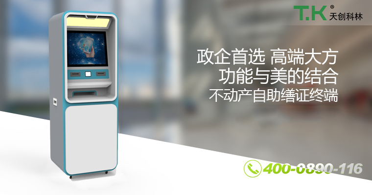 政务自助终端 政务自助终端