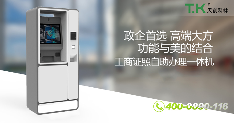 政务自助终端机 政务自助终端机
