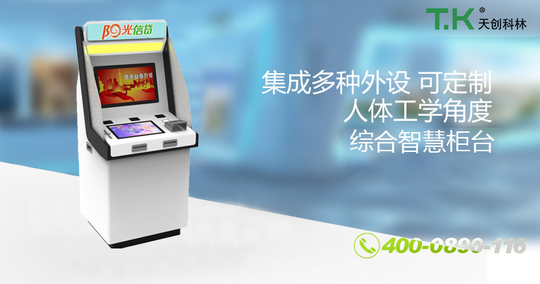 自助终端机 自助终端机