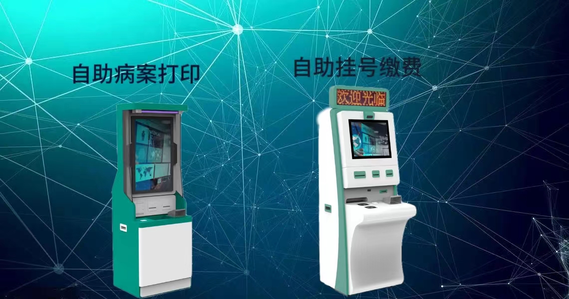 自助终端机 自助终端机