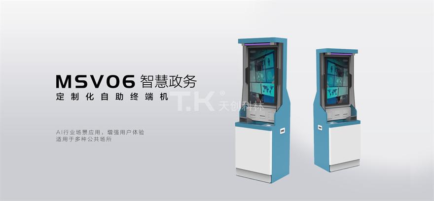 智慧政务-msv06 智慧政务-msv06