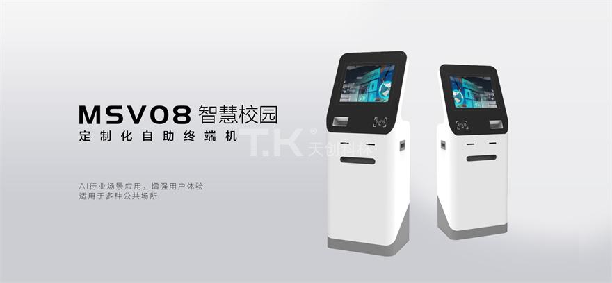 智慧校园-msv08 智慧校园-msv08