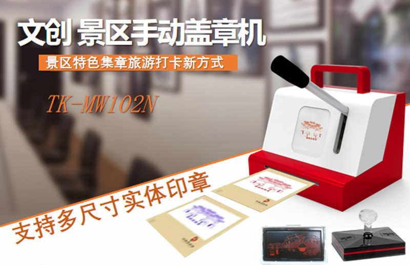 手动盖章机(带背景)—800 手动盖章机(带背景)—800