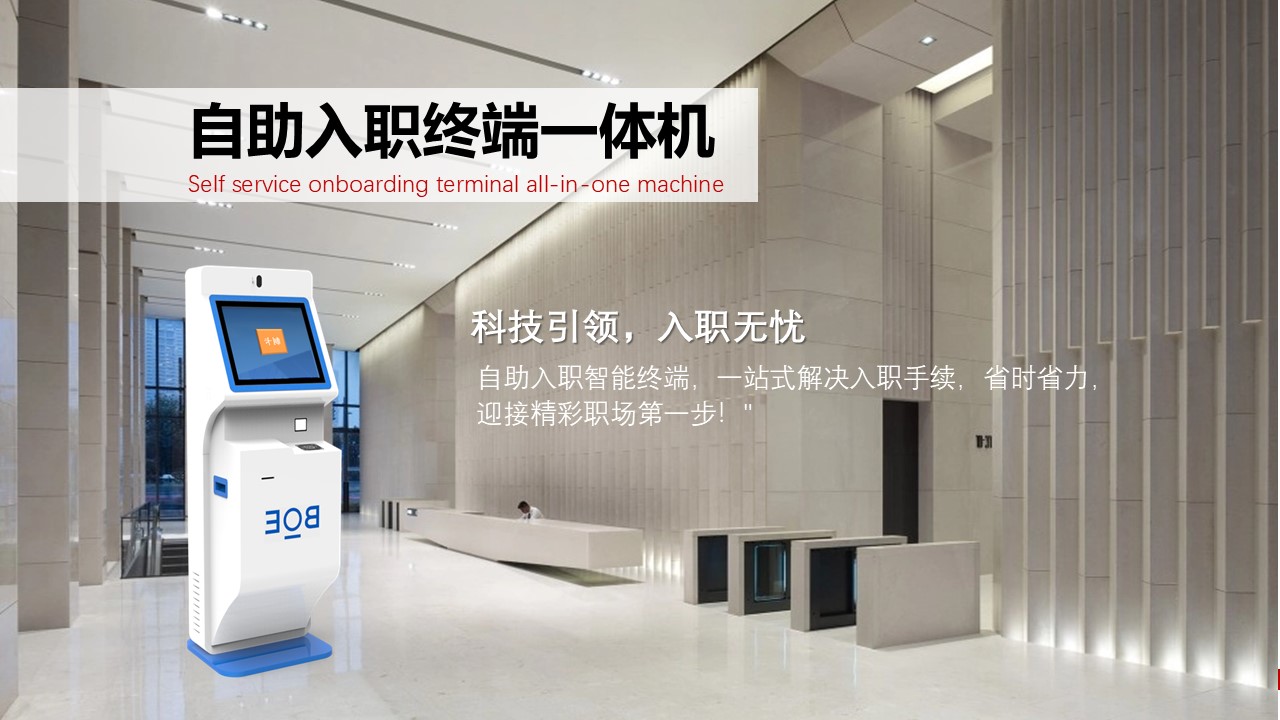 人力资源综合自助终端一体机